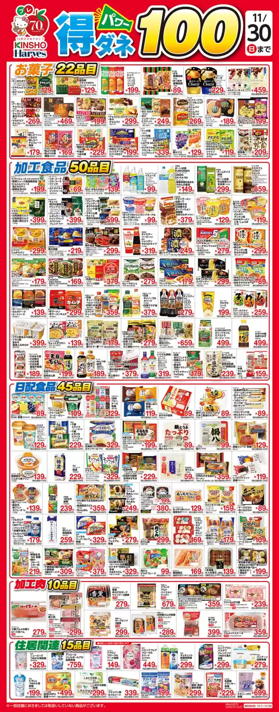 見附市での近商ストアのカタログ | あなたのための特別オファー | 2025-11-01T00:00:00.000Z - 2025-11-30T00:00:00.000Z