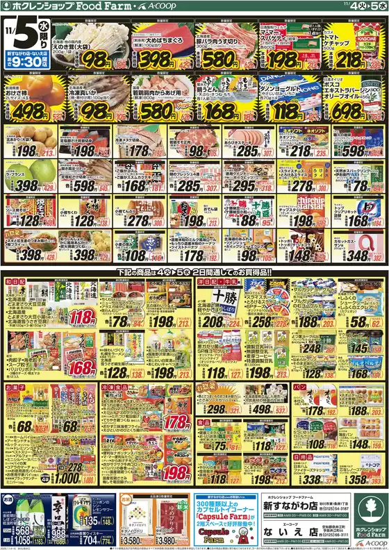 トップディールと割引