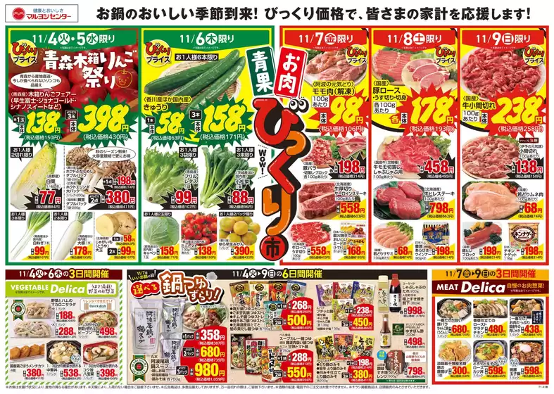 寄居町でのマルヨシセンターのカタログ | すべての掘り出し物ハンターのためのトップオファー | 2025-11-03T00:00:00.000Z - 2025-11-10T00:00:00.000Z