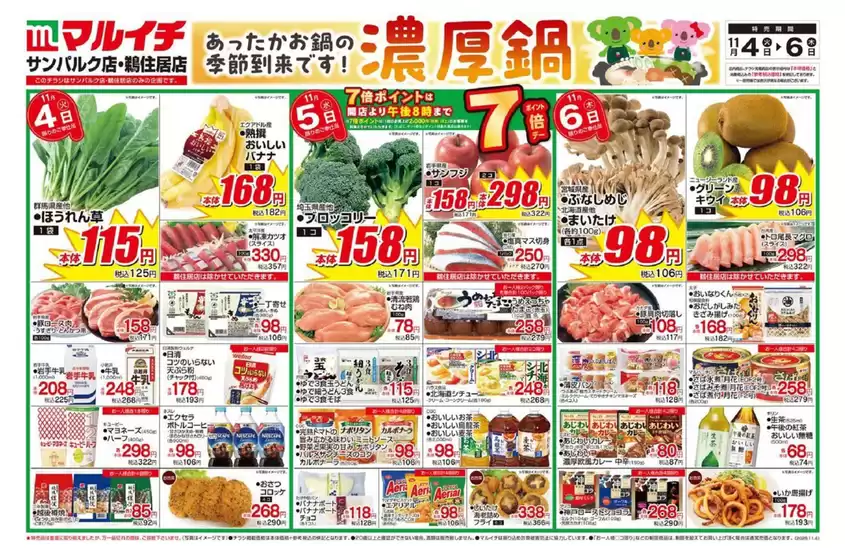 見附市でのマルイチのカタログ | 現在の特別プロモーション | 2025-11-04T00:00:00.000Z - 2025-11-06T00:00:00.000Z