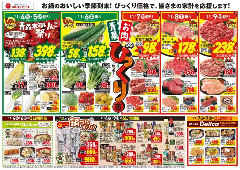 寄居町でのマルヨシセンターのカタログ | あなたのための特別オファー | 2025-11-03T00:00:00.000Z - 2025-11-10T00:00:00.000Z