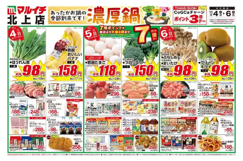 見附市でのマルイチのカタログ | あなたのための特別オファー | 2025-11-04T00:00:00.000Z - 2025-11-06T00:00:00.000Z