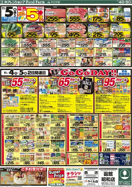 現在の掘り出し物とオファー