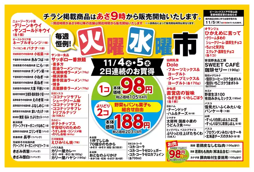見附市でのピーコックストアのカタログ | 排他的な掘り出し物 | 2025-11-03T00:00:00.000Z - 2025-11-06T00:00:00.000Z