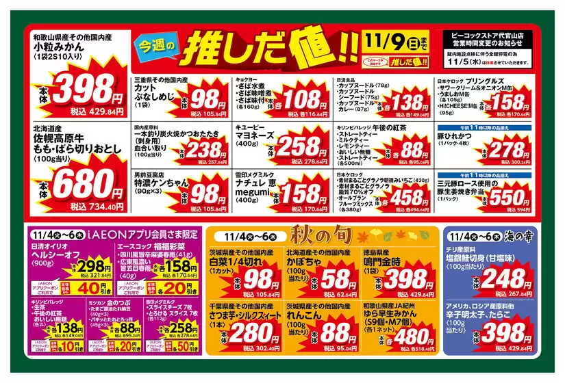 排他的な掘り出し物