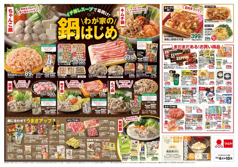 見附市でのマルヤのカタログ | すべてのお客様のための素晴らしいオファー | 2025-11-03T00:00:00.000Z - 2025-11-10T00:00:00.000Z