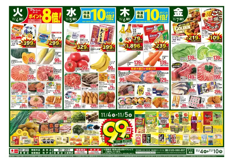 見附市でのマルヤのカタログ | マルヤ チラシ | 2025-11-03T00:00:00.000Z - 2025-11-10T00:00:00.000Z