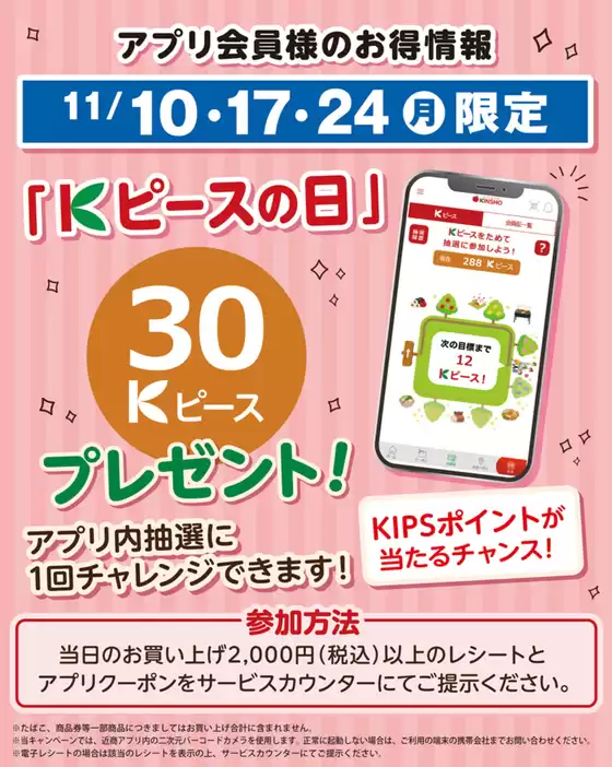 見附市での近商ストアのカタログ | 私たちのお客様のための排他的な取引 | 2025-11-10T00:00:00.000Z - 2025-11-24T00:00:00.000Z