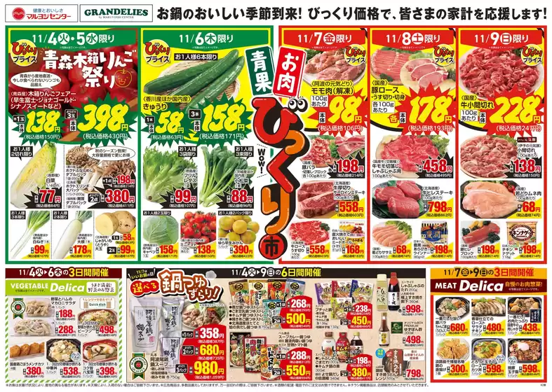 宇多津町でのマルヨシセンターのカタログ | 青果・お肉のびっくり市 | 2025-11-03T00:00:00.000Z - 2025-11-10T00:00:00.000Z