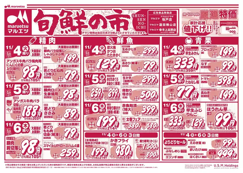川越市でのマルエツのカタログ | すべての掘り出し物ハンターのためのトップオファー | 2025-11-03T00:00:00.000Z - 2025-11-06T00:00:00.000Z