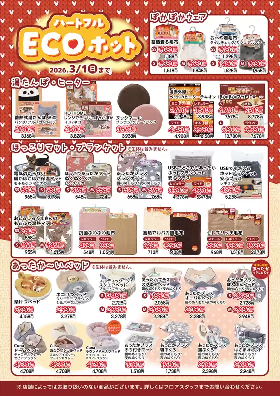 羽生市でのひごペットフレンドリーのカタログ | 発見するための新しいオファー | 2025-11-04T00:00:00.000Z - 2026-03-01T00:00:00.000Z
