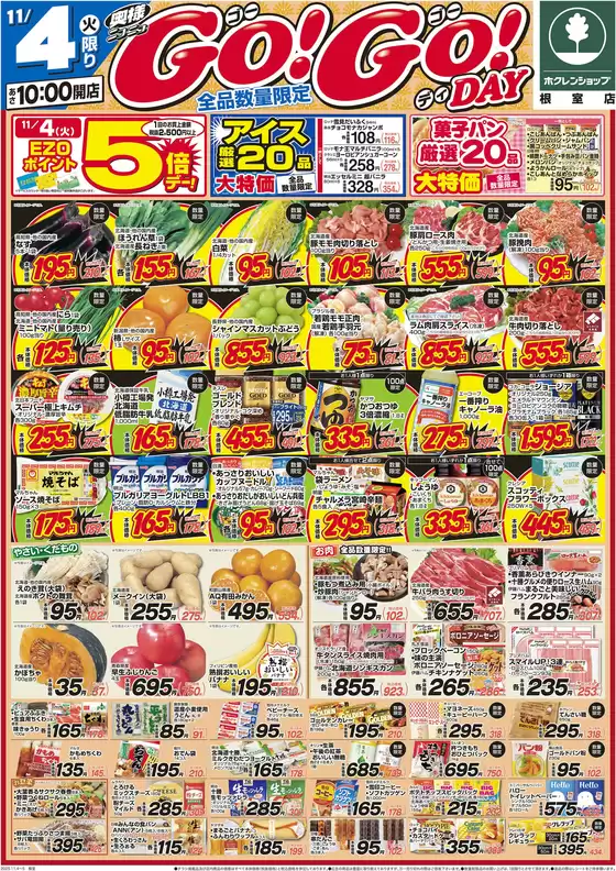 見附市でのホクレンショップのカタログ | すべての人のための魅力的な特別オファー | 2025-11-04T00:00:00.000Z - 2025-11-05T00:00:00.000Z