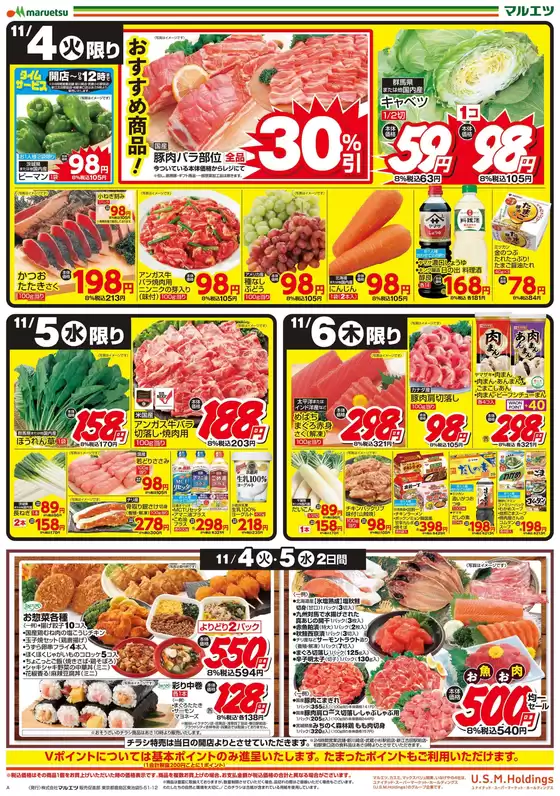 マルエツ チラシ