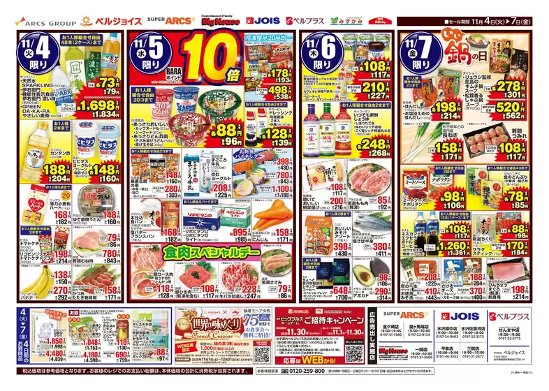 筑後市でのビッグハウスのカタログ | 現在の特別プロモーション | 2025-11-03T00:00:00.000Z - 2025-11-07T00:00:00.000Z