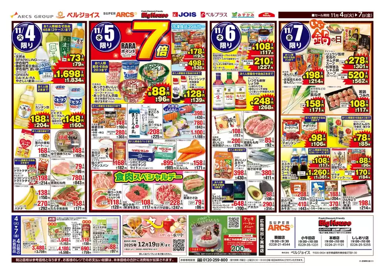 筑後市でのビッグハウスのカタログ | すべてのお客様のためのトップディール | 2025-11-03T00:00:00.000Z - 2025-11-07T00:00:00.000Z