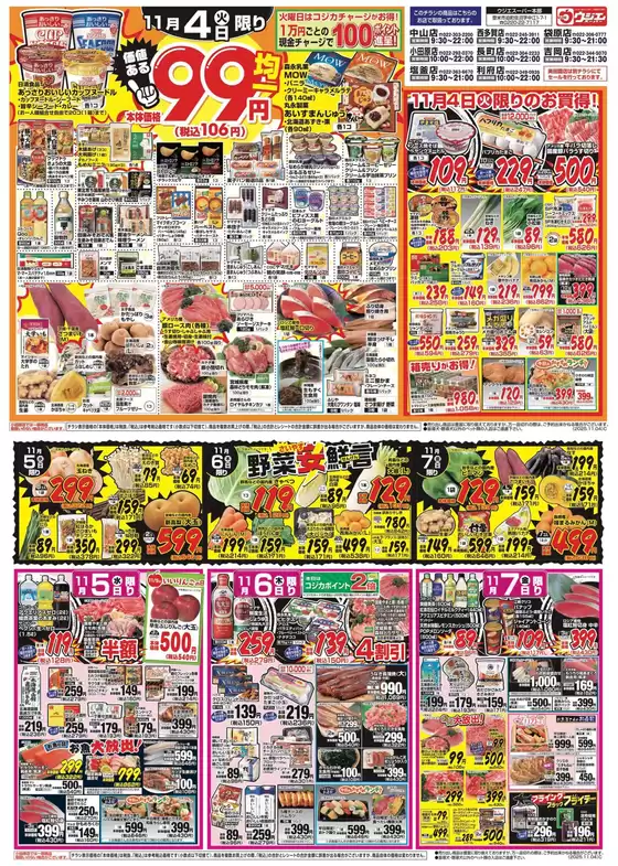 筑後市でのウジエスーパーのカタログ | 倹約家のためのトップオファー | 2025-11-04T00:00:00.000Z - 2025-11-07T00:00:00.000Z