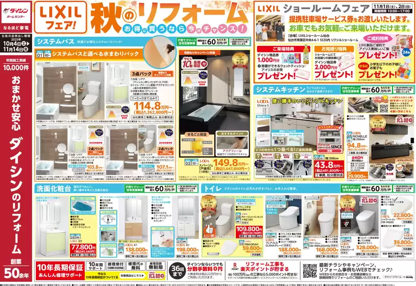 海津市でのダイシンのカタログ | ダイシン チラシ | 2025-10-04T00:00:00.000Z - 2025-11-14T00:00:00.000Z