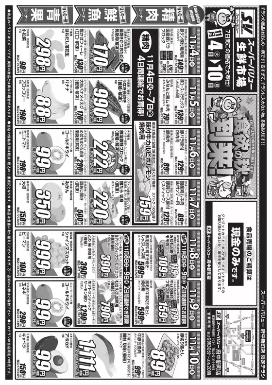 見附市でのスーパーバリューのカタログ | 倹約家のためのトップオファー | 2025-11-04T00:00:00.000Z - 2025-11-10T00:00:00.000Z
