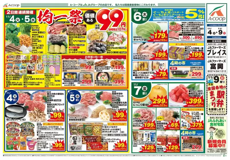 見附市でのエーコープ関東のカタログ | あなたのための私たちの最高の取引 | 2025-11-04T00:00:00.000Z - 2025-11-09T00:00:00.000Z