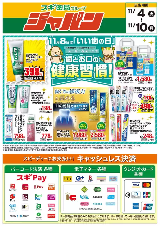 ジャパン チラシ