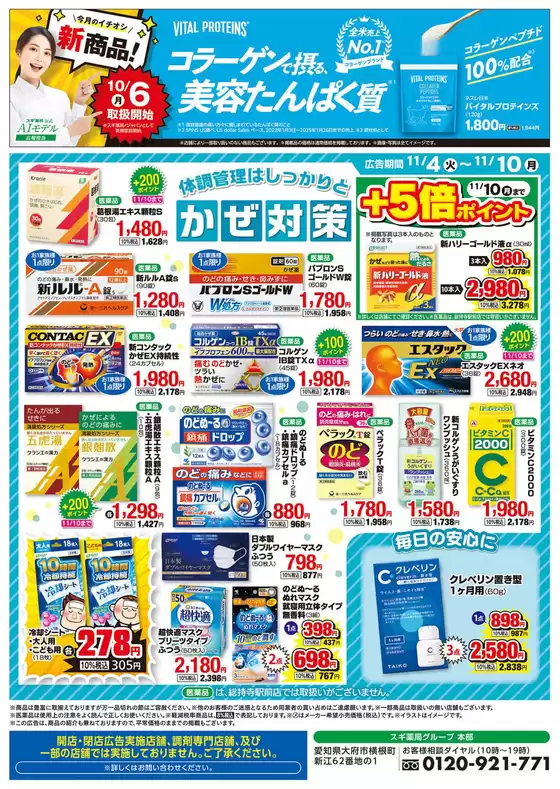 ジャパン チラシ