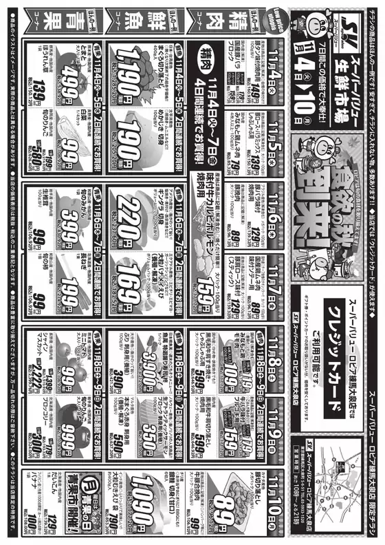 見附市でのスーパーバリューのカタログ | 排他的な掘り出し物 | 2025-11-04T00:00:00.000Z - 2025-11-10T00:00:00.000Z