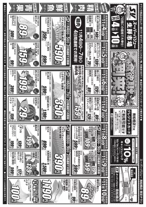 見附市でのスーパーバリューのカタログ | すべての人のための魅力的な特別オファー | 2025-11-04T00:00:00.000Z - 2025-11-10T00:00:00.000Z