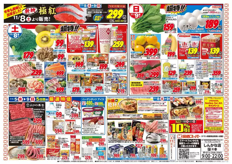 現在の特別プロモーション