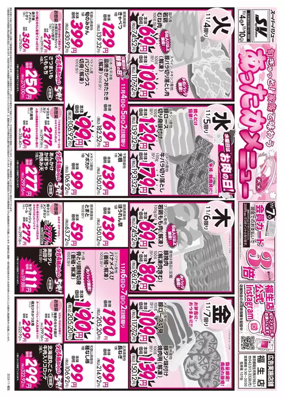 見附市でのスーパーバリューのカタログ | 豊富なオファーの選択 | 2025-11-04T00:00:00.000Z - 2025-11-10T00:00:00.000Z