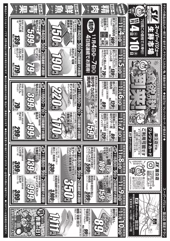 見附市でのスーパーバリューのカタログ | 魅力的なオファーを発見する | 2025-11-04T00:00:00.000Z - 2025-11-10T00:00:00.000Z