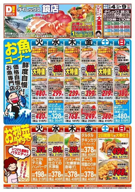 ダイレックス チラシ