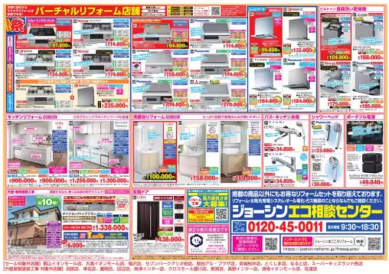 物価高騰の今！リフォームで光熱費を削減！