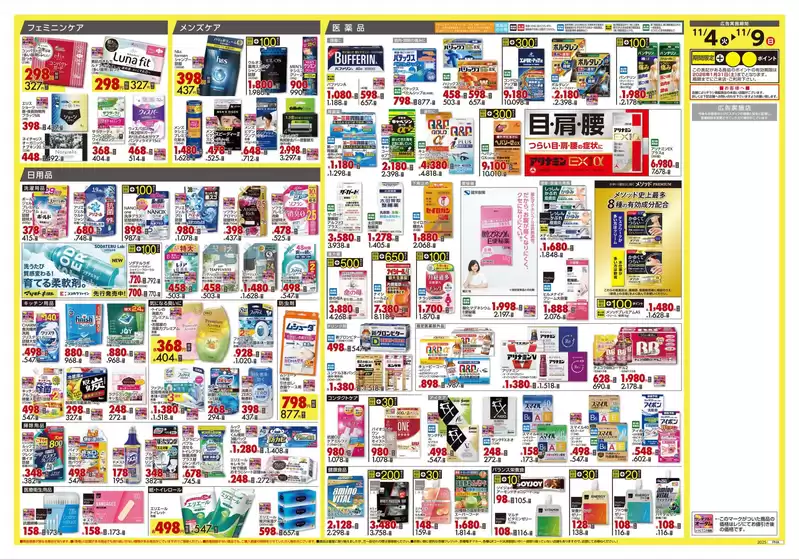 すべてのお客様のための素晴らしいオファー