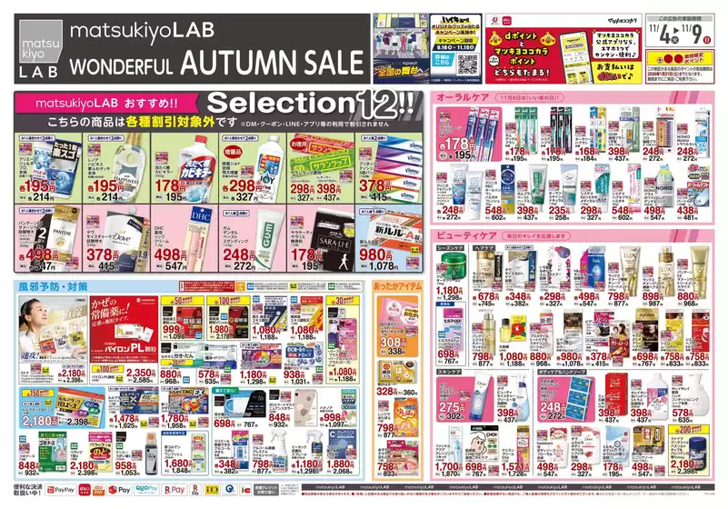 大津市でのマツモトキヨシのカタログ | 割引とプロモーション | 2025-11-04T00:00:00.000Z - 2025-11-09T00:00:00.000Z