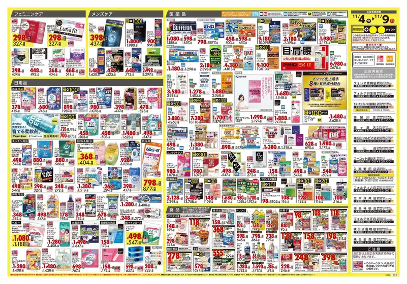 倹約家のためのトップオファー