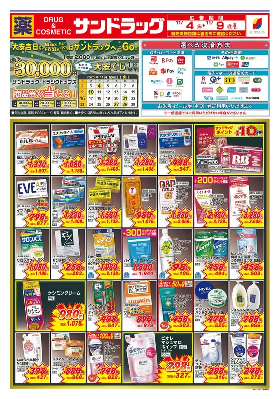 あなたのための特別オファー