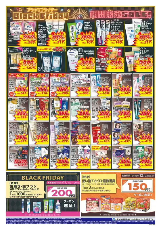 現在の特別プロモーション