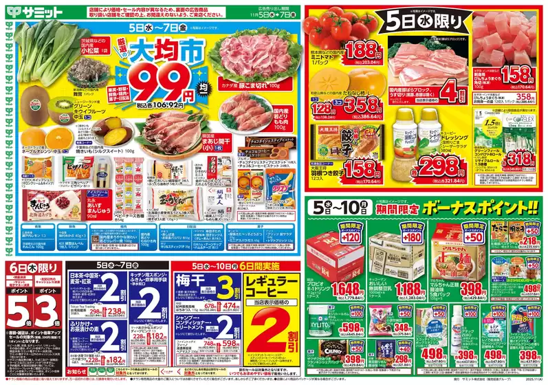 西宮市でのサミットのカタログ | 私たちの最高の掘り出し物 | 2025-11-04T00:00:00.000Z - 2025-11-07T00:00:00.000Z