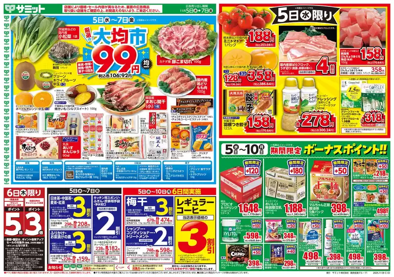 西宮市でのサミットのカタログ | 現在の取引とオファー | 2025-11-04T00:00:00.000Z - 2025-11-07T00:00:00.000Z