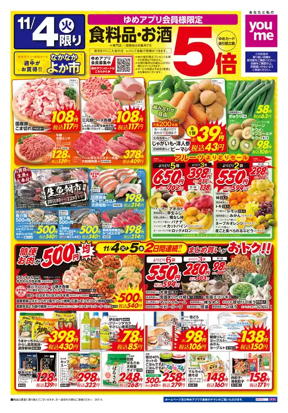 広島市でのゆめタウンのカタログ | 割引とプロモーション | 2025-11-03T00:00:00.000Z - 2025-11-05T00:00:00.000Z