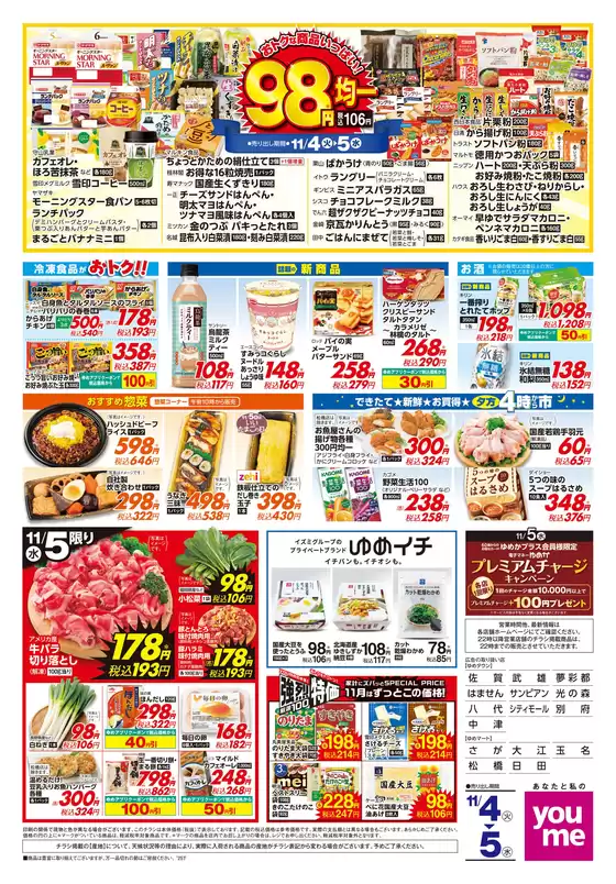 割引とプロモーション