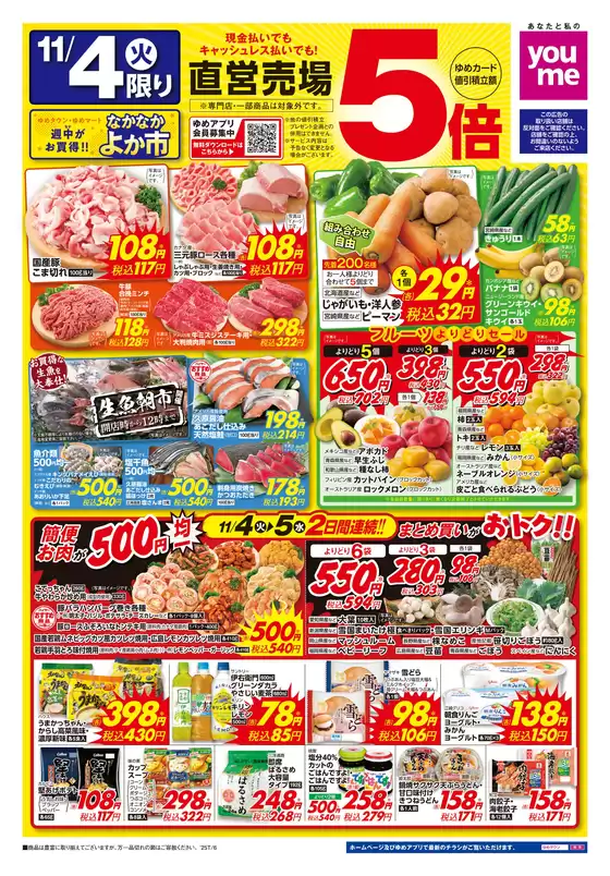 広島市でのゆめタウンのカタログ | 今すぐ私たちの取引で節約 | 2025-11-03T00:00:00.000Z - 2025-11-05T00:00:00.000Z