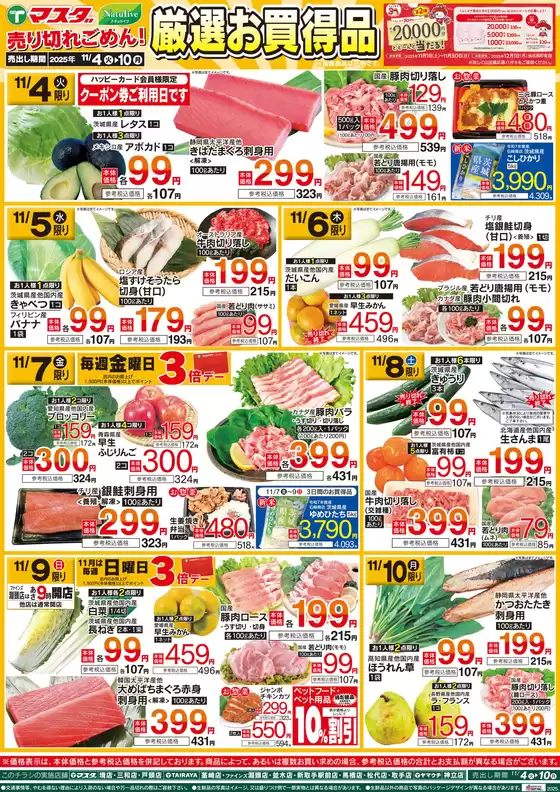 北葛飾郡でのたいらやのカタログ | すべてのお客様のためのトップディール | 2025-11-04T00:00:00.000Z - 2025-11-10T00:00:00.000Z