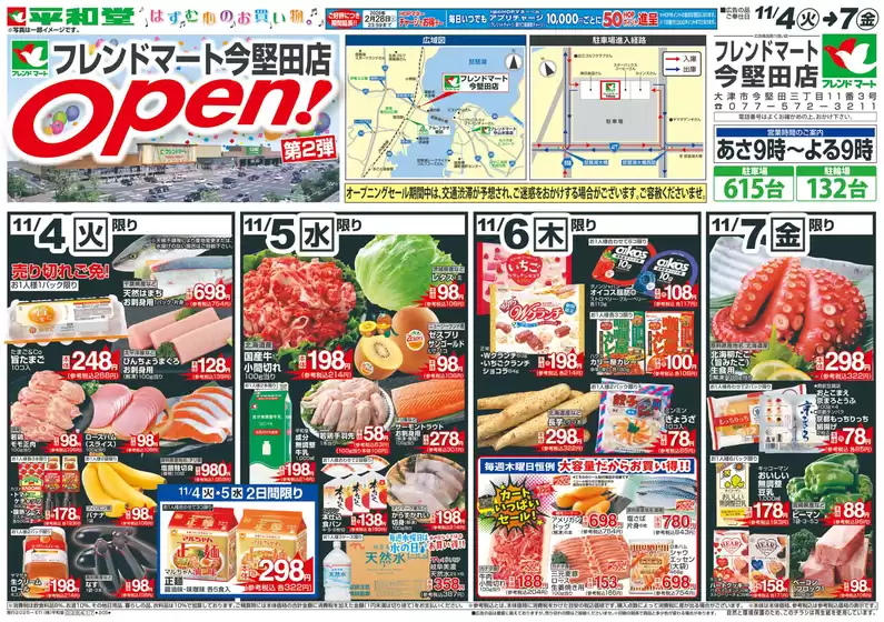 板橋区での平和堂のカタログ | あなたのための特別オファー | 2025-11-03T00:00:00.000Z - 2025-11-07T00:00:00.000Z