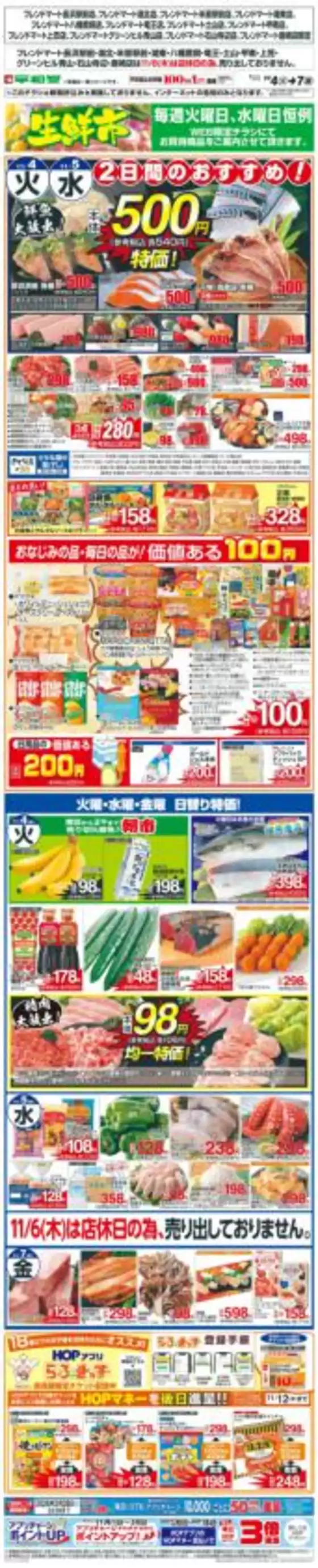 板橋区での平和堂のカタログ | 割引とプロモーション | 2025-11-03T00:00:00.000Z - 2025-11-07T00:00:00.000Z