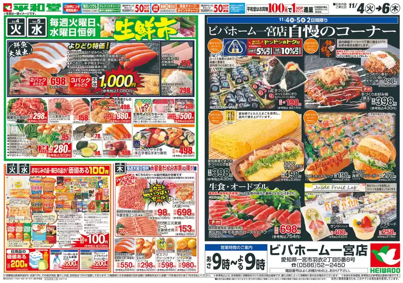 長浜市での平和堂のカタログ | 排他的な掘り出し物 | 2025-11-03T00:00:00.000Z - 2025-11-06T00:00:00.000Z