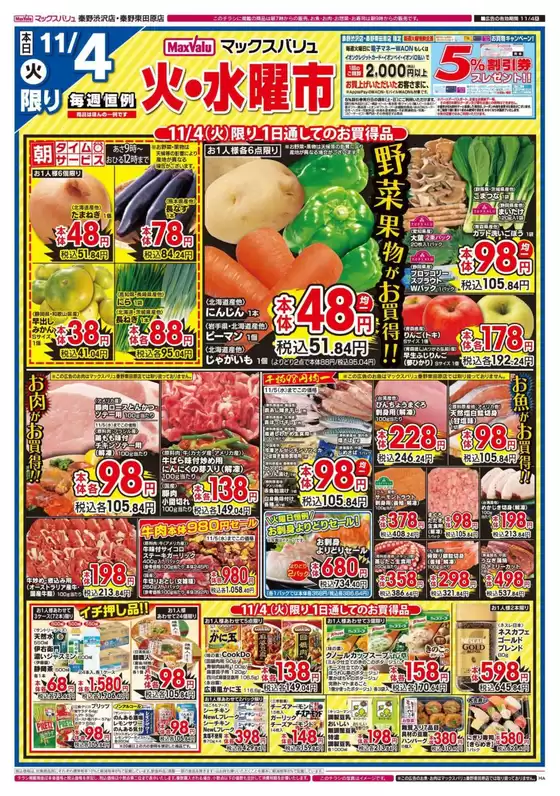 トップディールと割引