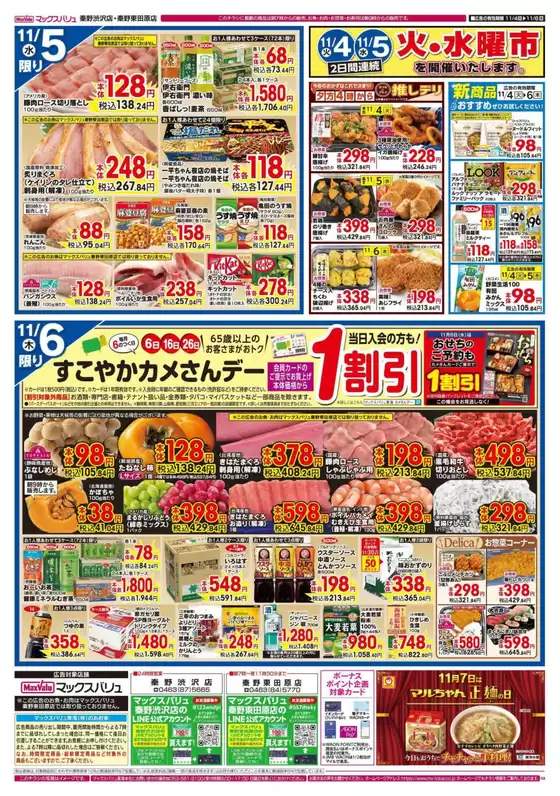 トップディールと割引