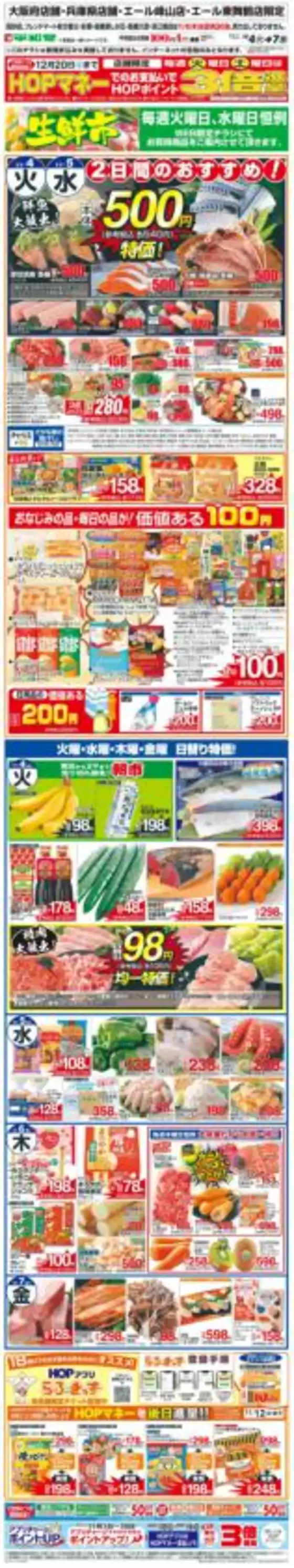 板橋区での平和堂のカタログ | 発見するための新しいオファー | 2025-11-03T00:00:00.000Z - 2025-11-07T00:00:00.000Z