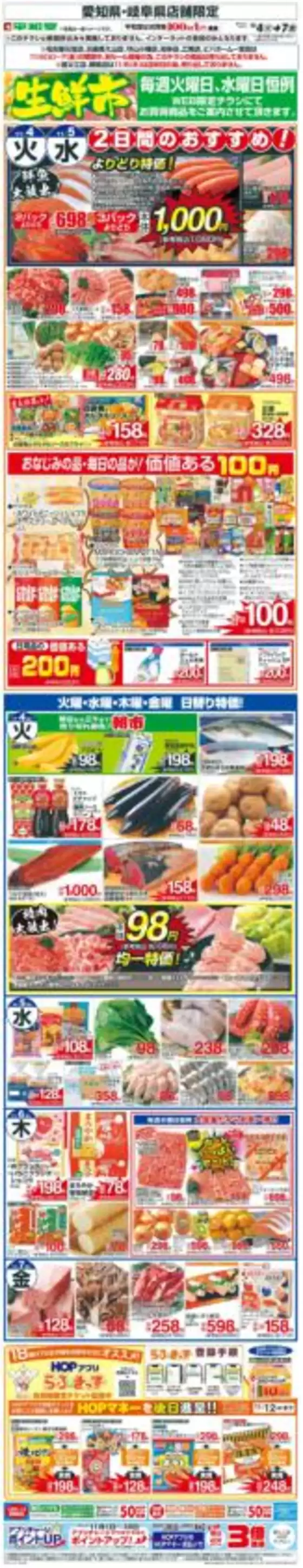 扶桑町での平和堂のカタログ | 掘り出し物ハンターのためのオファー | 2025-11-03T00:00:00.000Z - 2025-11-07T00:00:00.000Z